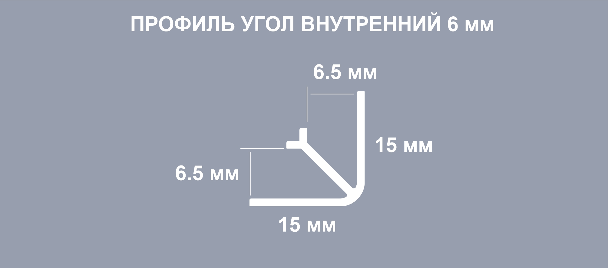 Профиль Арт. 103 259